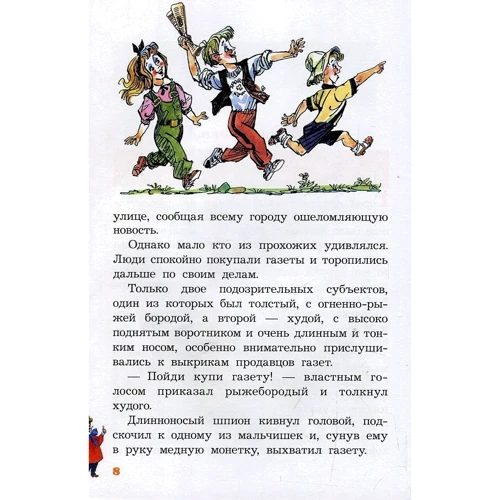 Валентин Постников: Олівець і Самоделкин в країні пірамід: ISBN 978-966-2054-74-3