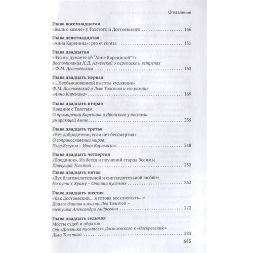 В. Б. Ремізов: Толстой і Достоєвський. Брати по совісті: ISBN 978-5-9988-0883-8