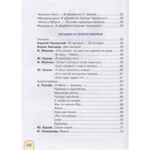 Моя книжка для игр и развития. Стихи и загадки фото 6