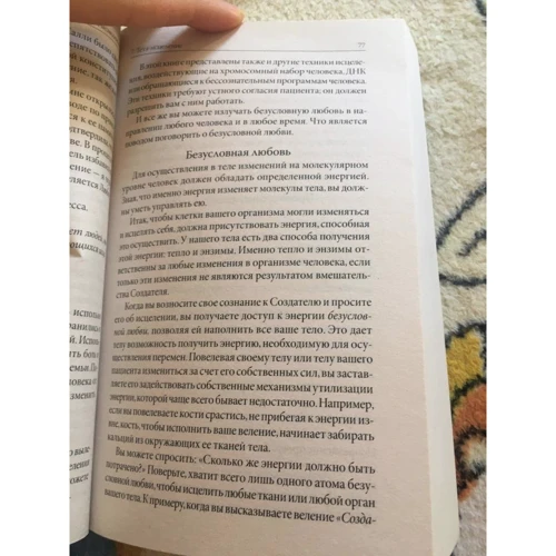 Вианна Стайбл: Тета-исцеление. Уникальный метод активации жизненной энергии фото 7