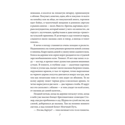 Іван Бунін: Антонівські яблука: ISBN 978-966-03-6637-4