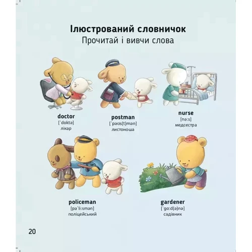 Profession. Професії. Level 2: Производитель Сова