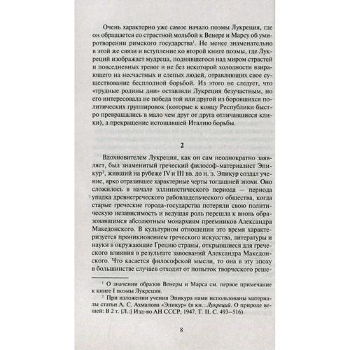 Тіт Лукрецій Кар: Про природу речей: Обкладинка М'яка