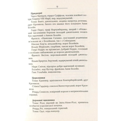Гіларі Мантель: Везіть тела: Кількість сторінок 432