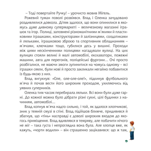 Олесь Ільченко: Загадкові світи старої обсерваторії: Обложка Твердая