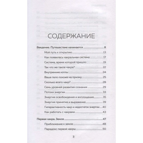 Анодея Джудит: Чакры. 7 ключей для пробуждения и исцеления энергетического тела фото 9