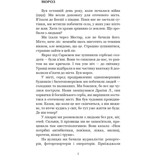 Войцех Тохман: Ти наче камінь їла: ISBN 978-617-95188-4-3