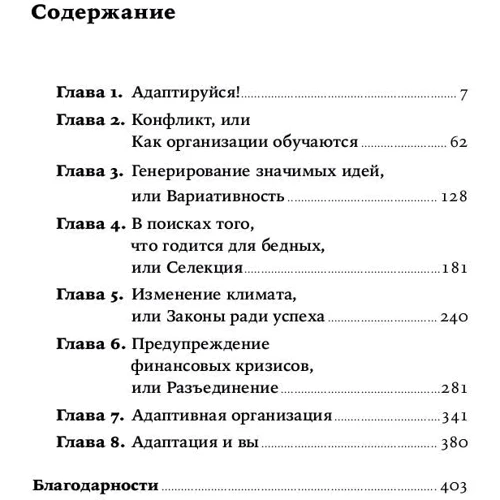 Тім Харфорд: Адаптуйся. Як невдачі призводять до успіху: Виробник Паблішер