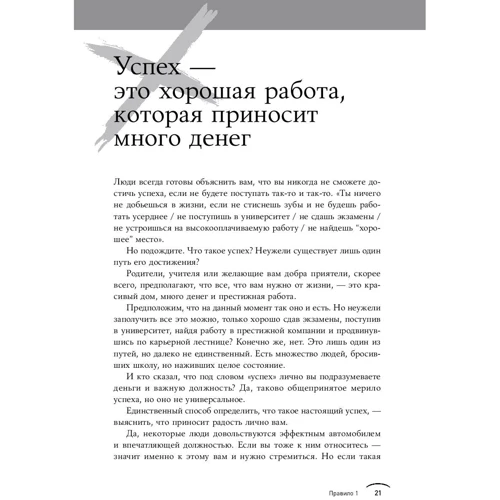 Річард Темплара: Правила, які варто порушувати: Автор Річард Темплара