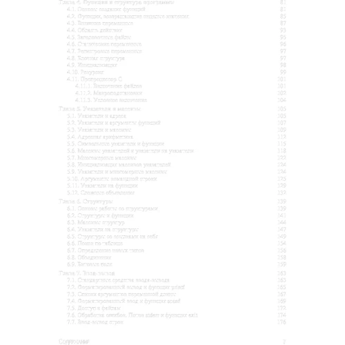 Брайан Керниган, Деннис Ритчи: Язык программирования C (2-е издание)