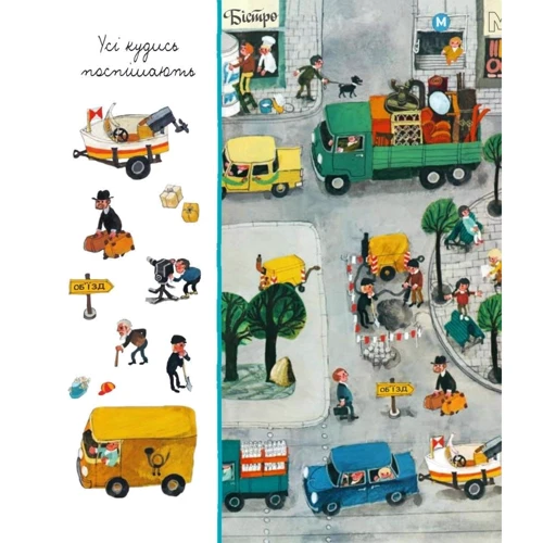 Алі Мітгуч: Моя барвиста книжка-розглядалка. транспорт: ISBN 978-966-10-5101-9