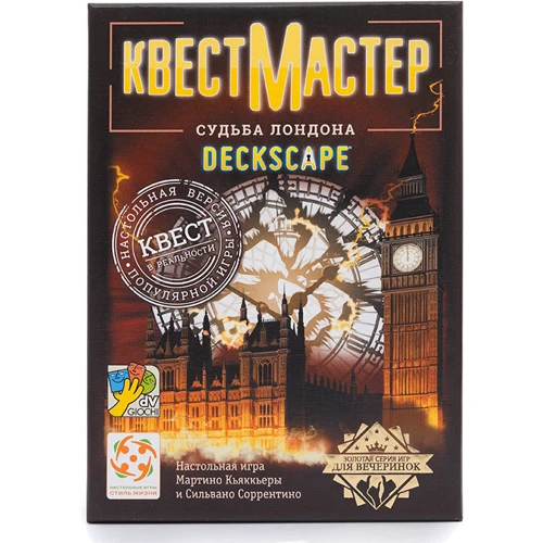 Настольная игра КвестМастер: Судьба Лондона: Возраст от 12-ти лет