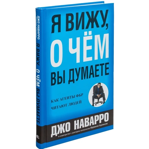 Джо Наварро, Марвин Карлинс: Я вижу, о чем вы думаете: Производитель Попурри
