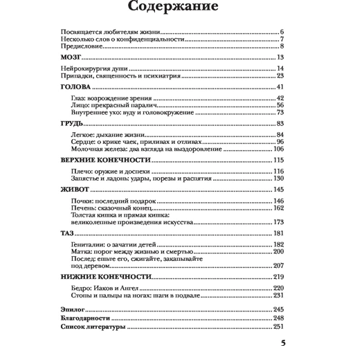 Гевін Френсіс: Подорож хірурга по тілу людини: Виробник Форс Україна