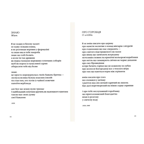 Ян Твардовський: Інша молитва: Кількість сторінок 224