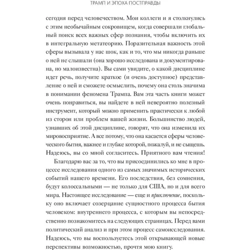 Кен Уилбер: Трамп и эпоха постправды: Производитель Манн, Иванов и Фербер