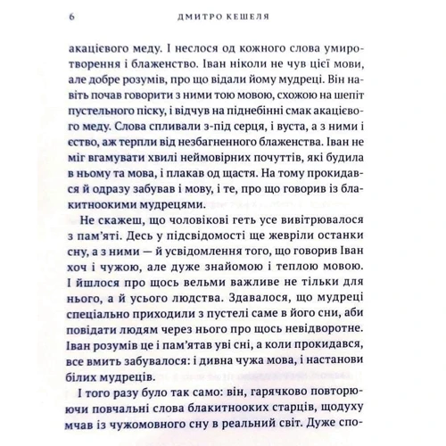 Дмитро Кешеля: Дерево безсмертя: Обложка Твердая