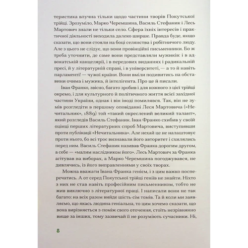 Покутська трійця. Добірка малої прози: ISBN 978-617-522-244-7