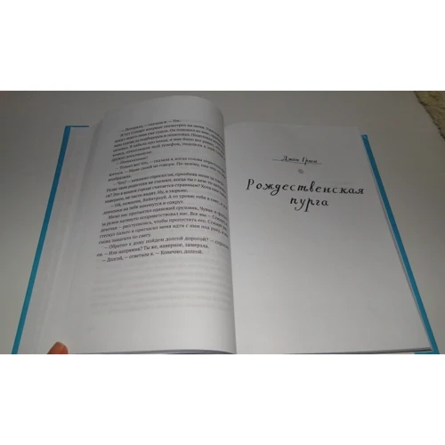 Джон Грин, Лорен Миракл, Морин Джонсон: Пусть идет снег: ISBN 978-5-386-08053-2