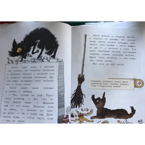 Марина Аромштам: Как дворняжка себе имя искала. Правописание парных согласных в корне слова: ISBN 978-5-906951-23-6