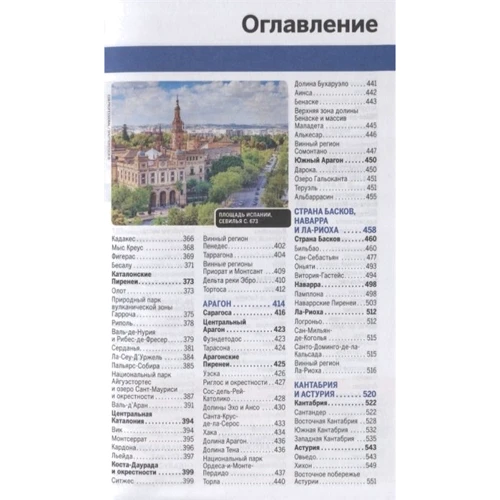 Испания. Путеводитель Lonely Planet +отдельная карта: Обложка Мягкая