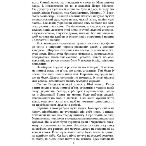 Іван Нечуй-Левицький: Хмари: ISBN 978-617-551-562-4