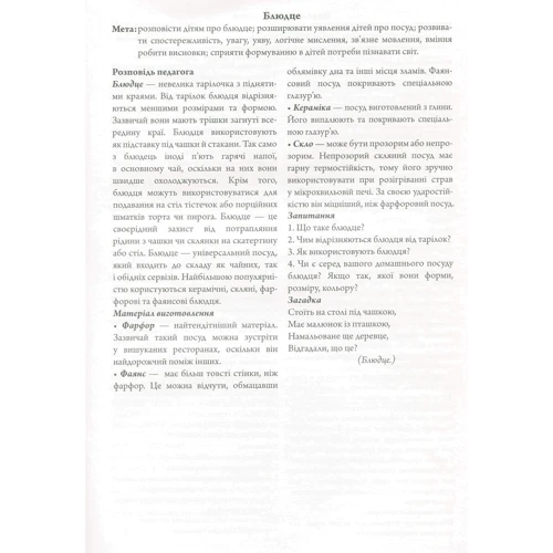 Дидактичний матеріал. Розповімо дітям. Посуд: ISBN 4823076150389