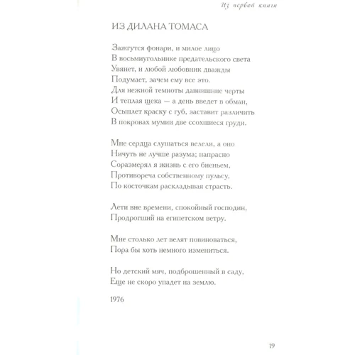 Бахыт Кенжеев: Стихотворения: Количество страниц 672