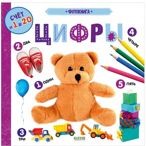 Фотокнига. Цифры