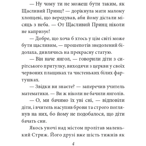 Оскар Вайлд: Соловейко та роза. Сказки: Обкладинка Твердая