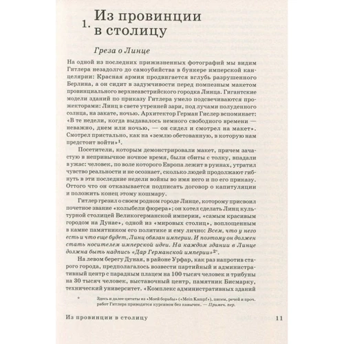 Бригіта Хаманн: Гітлер в Відні. Портрет диктатора в юності: Автор Бригіта Хаманн
