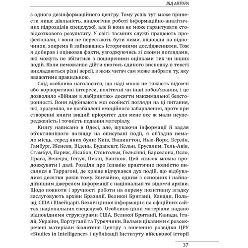 Ігор Ландер: Війни у лабіринтах. Історія спеціальних служб 1930-1939. Том 2: Кількість сторінок 880