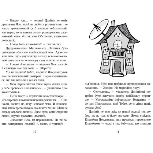 Малгожата Стренковська-Заремба: Детектив Кефірчик і правнук герцогині. Книга 3: Производитель Урбіно