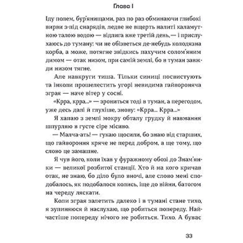 Григір Тютюнник: Облога. Повісті. Оповідання: Производитель Віхола