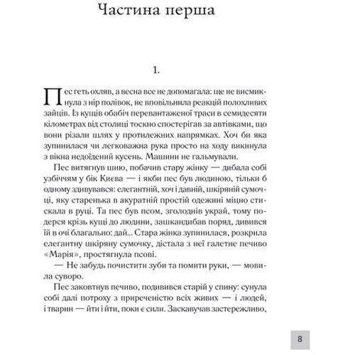 Люко Дашвар. Ініціація: Автор Люко Дашвар