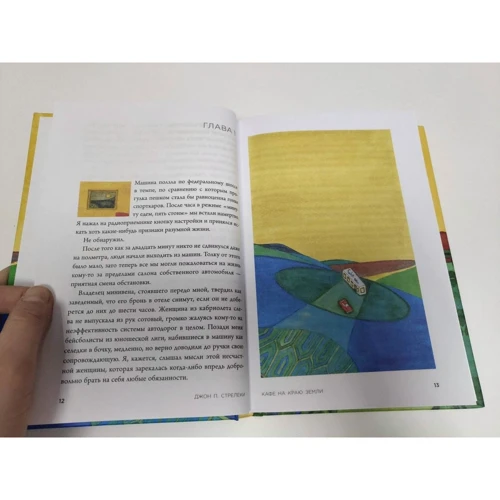 Джон Стрілеки: Кафе на краю землі. Повернення до кафе. Подарункове видання з ілюстраціями: Кількість сторінок 352