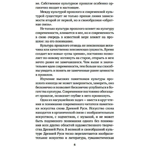 Повесть временных лет: Обложка Мягкая