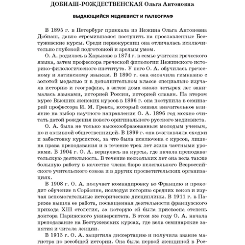 Ольга Добиаш-Рождественская: Эпоха крестовых походов: Запад и крестовое движение: Производитель Центр навчальної літератури (ЦУЛ)
