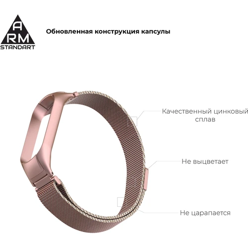 Ремешок ArmorStandart Milanese Magnetic Band 503 Rose Gold (ARM57183) for Xiaomi Mi Smart Band 5/6