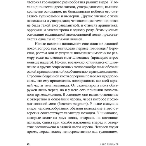 Карл Циммер: Еволюція Тріумф ідеї (покет): Виробник Альпіна нон-фікшн