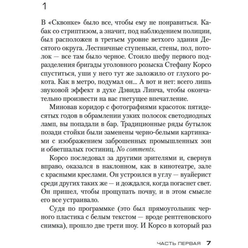 Жан-Крістоф Гранже: Земля мертвих: Автор Жан-Крістоф Гранже