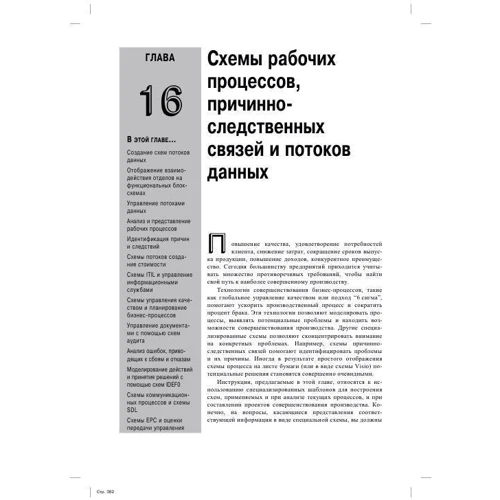 Бонни Бьяфоре: Microsoft Visio 2007. Библия пользователя: ISBN 978-5-8459-1527-6
