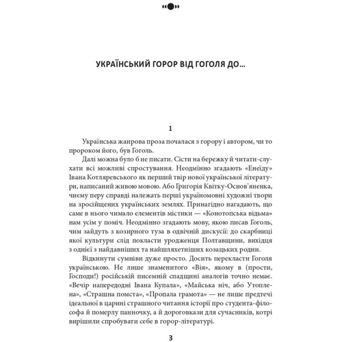 Андрій Кокотюха: Страшні казки для своїх. Антологія українського горору нової доби: Виробник Фолио
