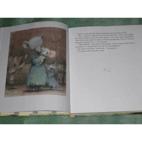 Кейт ДиКамилло. Приключения мышонка Десперо: Производитель Махаон