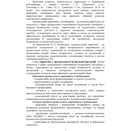 С. М. Марченко, П. В. Захарченко: Промисловий маркетинг у будівництві: Виробник Центр навчальної літератури (ЦУЛ)