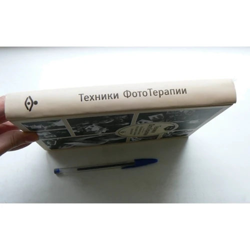 Джуді Вайзер: Техніки фототерапії. Іccледованіе секретів особистих фотографій і сімейних фотоальбомів: Виробник генезис
