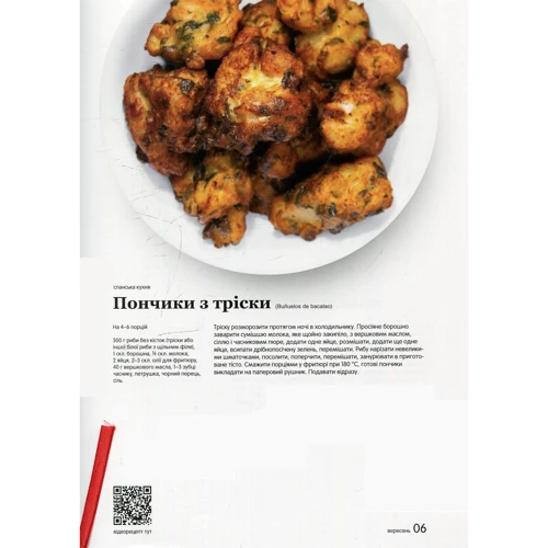 Як навчітіся готувати нема за книжками. Відеорецепті на кожен день: Кількість сторінок 394