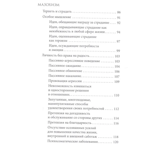Анастасія Долганова: Мир нарциссической жертви. Відносини в контексті сучасного неврозу: Обкладинка Тверда