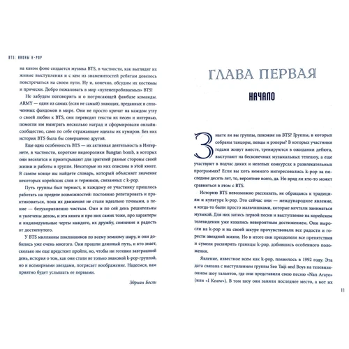 Эдриан Бесли: BTS. Биография группы, покорившей мир: Автор Эдриан Бесли