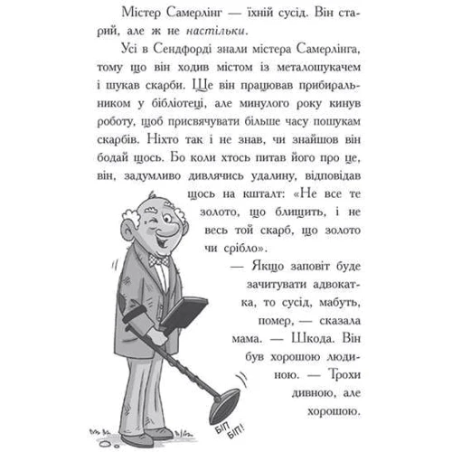 Дорі Гіллестад Батлер: Шукачі скарбів. Книга 1. Таємний шифр містера Самерлінга: Жанр Приключения